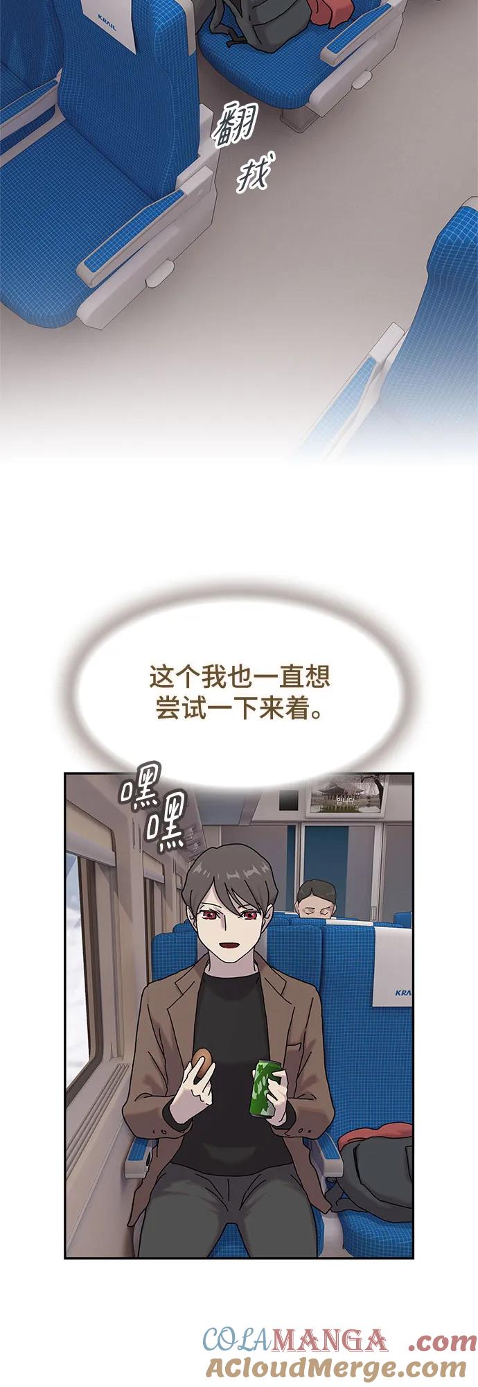 《天才解读世界》第12话 第37页