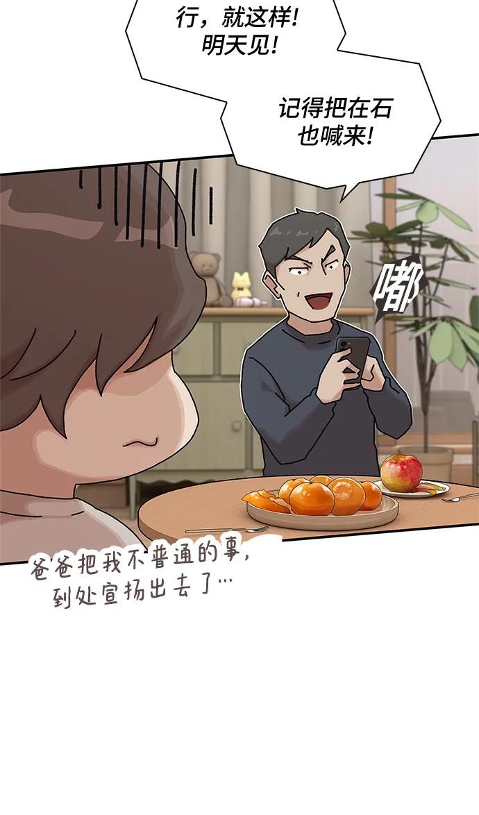 《天才解读世界》第12话 第5页