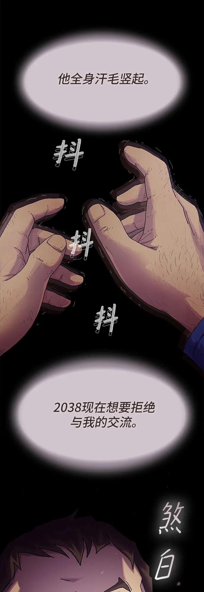 《天才解读世界》第12话 第81页