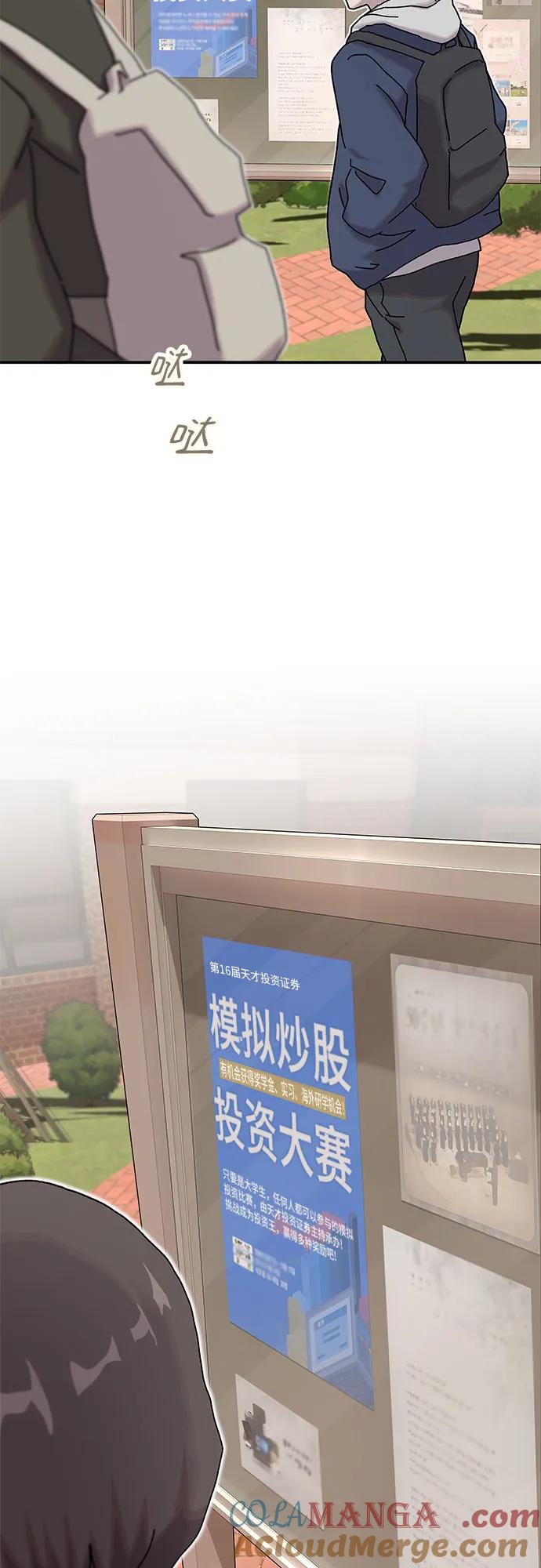 《天才解读世界》第13话 第52页