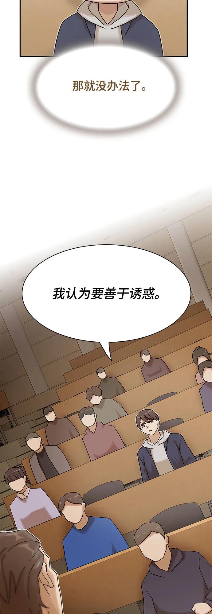 《天才解读世界》第13话 第72页