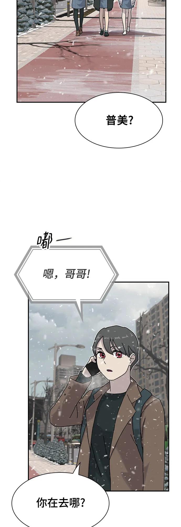 《天才解读世界》第13话 第32页