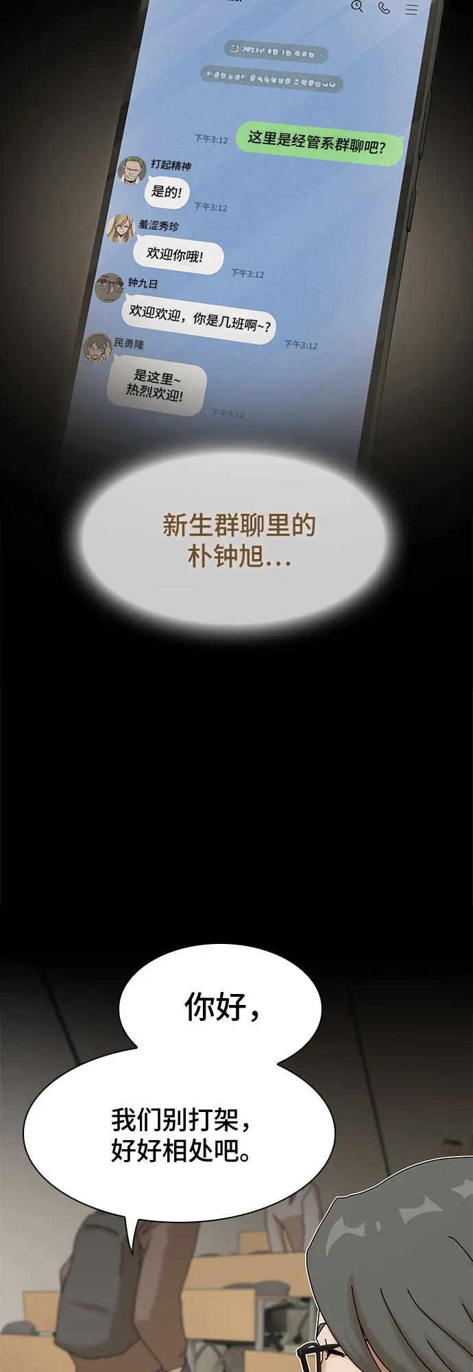 《天才解读世界》第13话 第59页