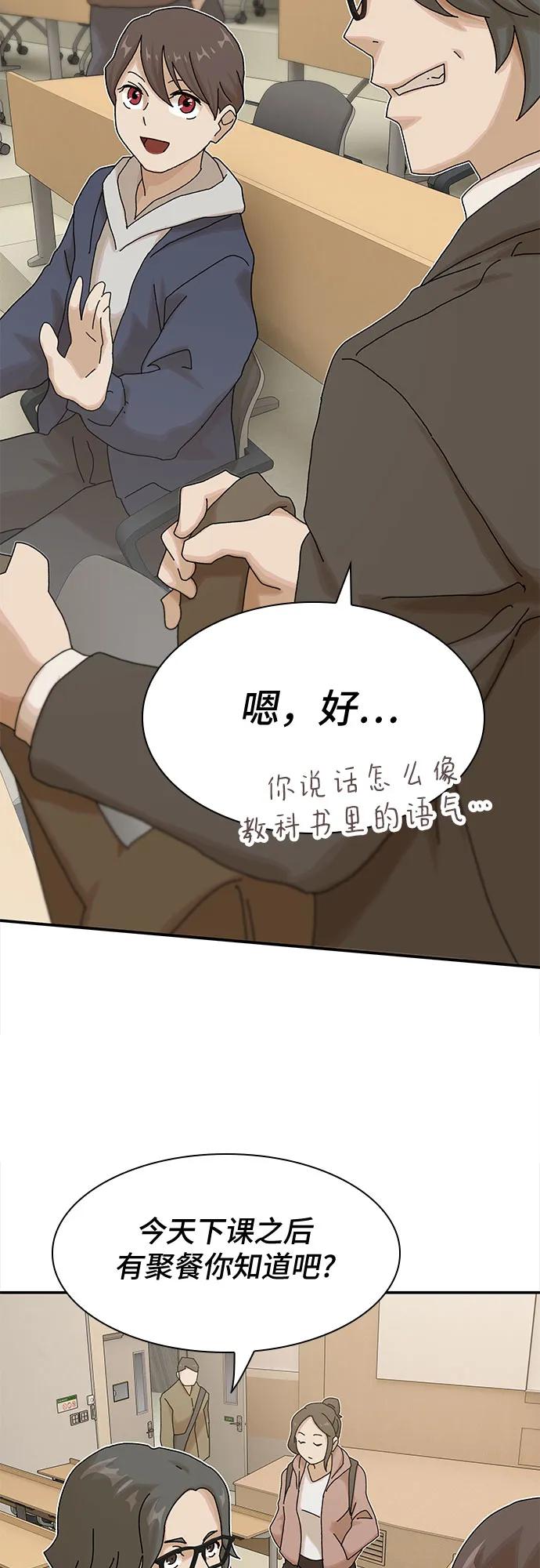 《天才解读世界》第13话 第60页