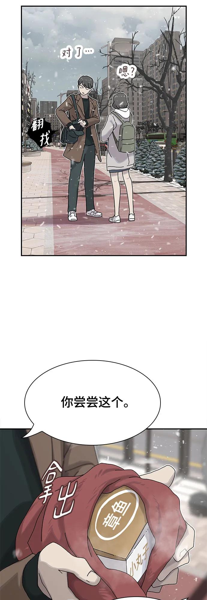 《天才解读世界》第13话 第44页