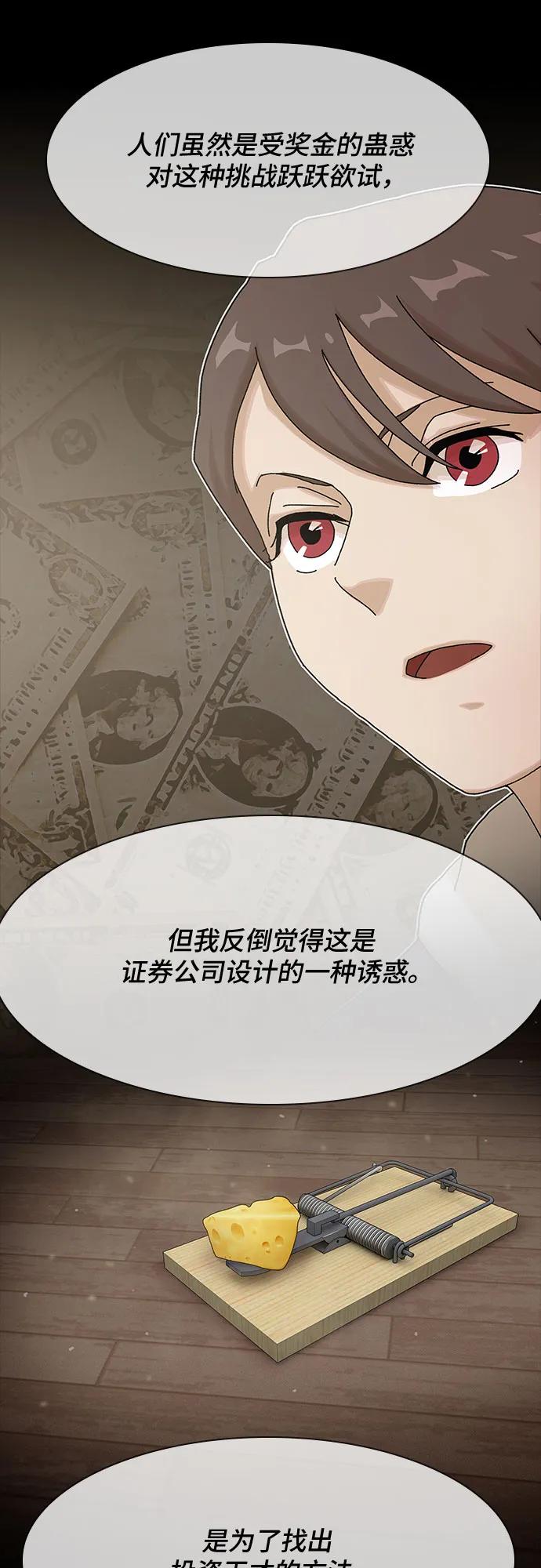 《天才解读世界》第13话 第77页