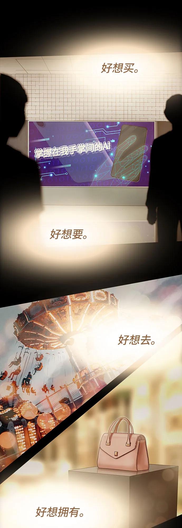 《天才解读世界》第13话 第80页