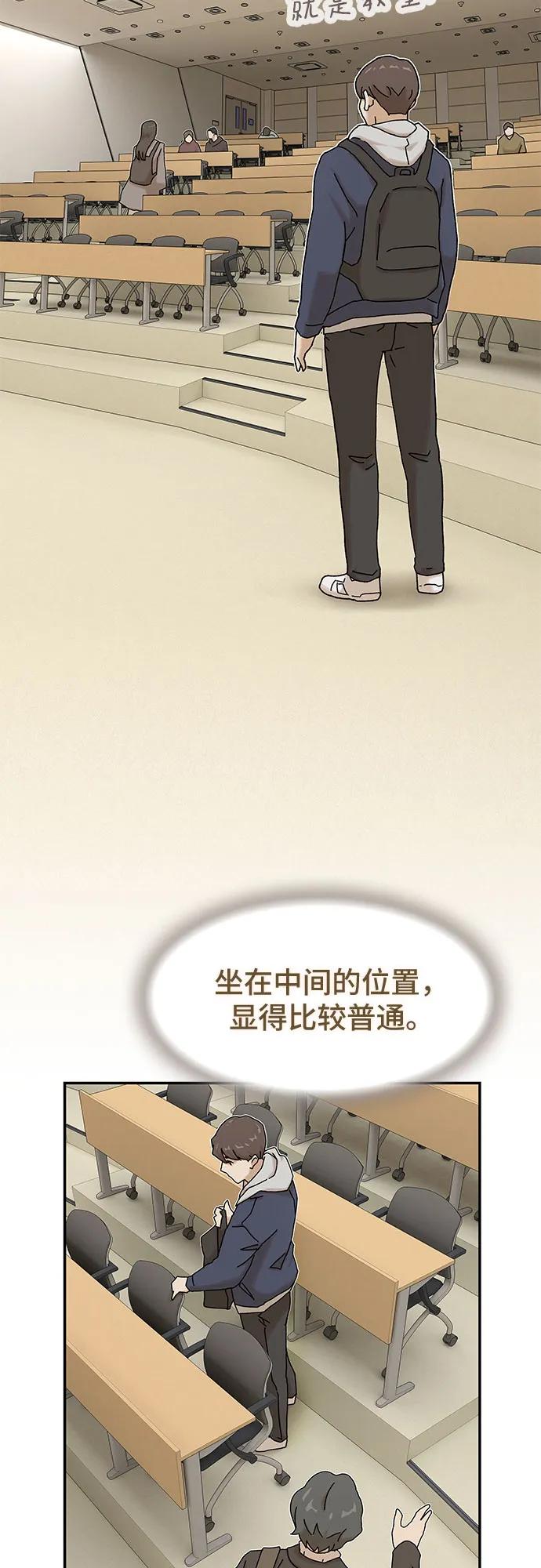 《天才解读世界》第13话 第56页