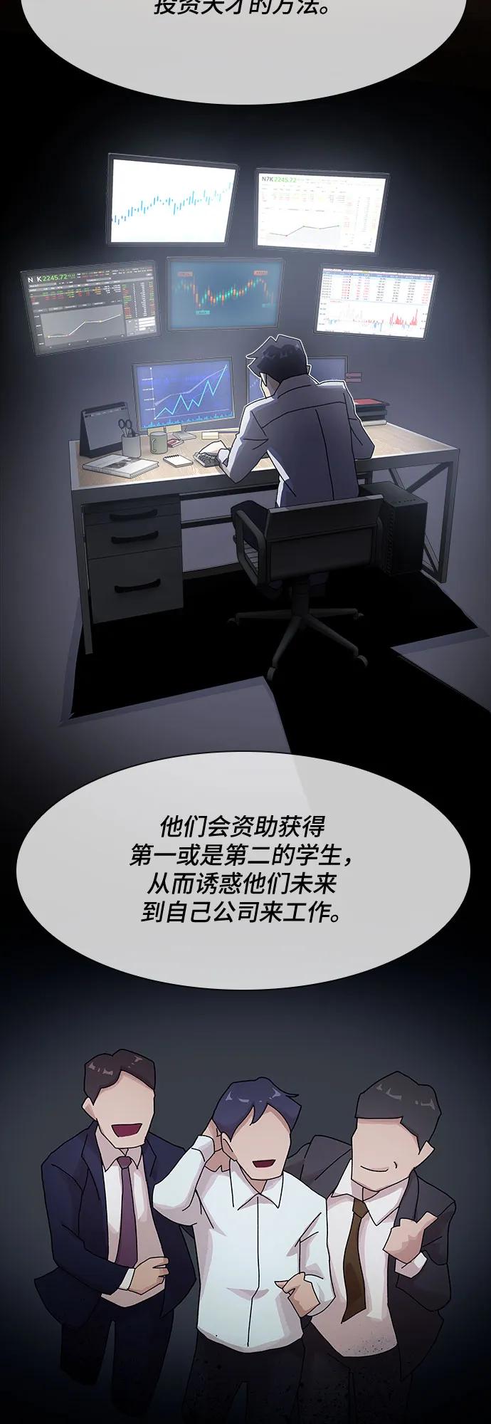 《天才解读世界》第13话 第78页