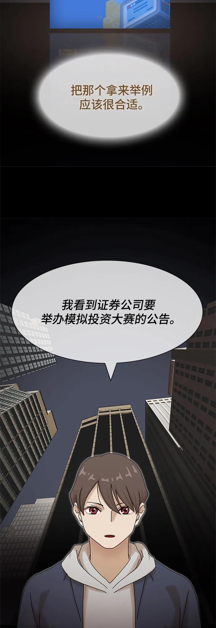 《天才解读世界》第13话 第75页