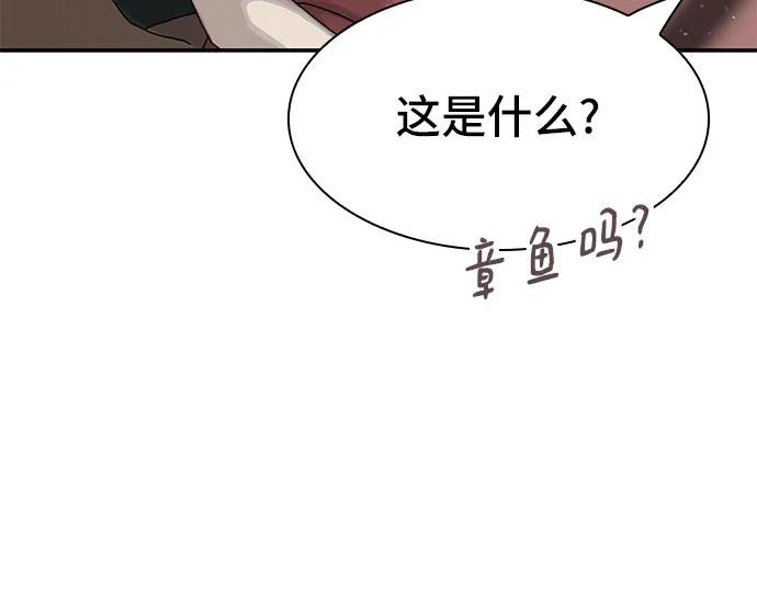 《天才解读世界》第13话 第45页
