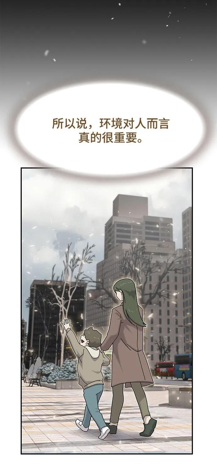 《天才解读世界》第13话 第29页