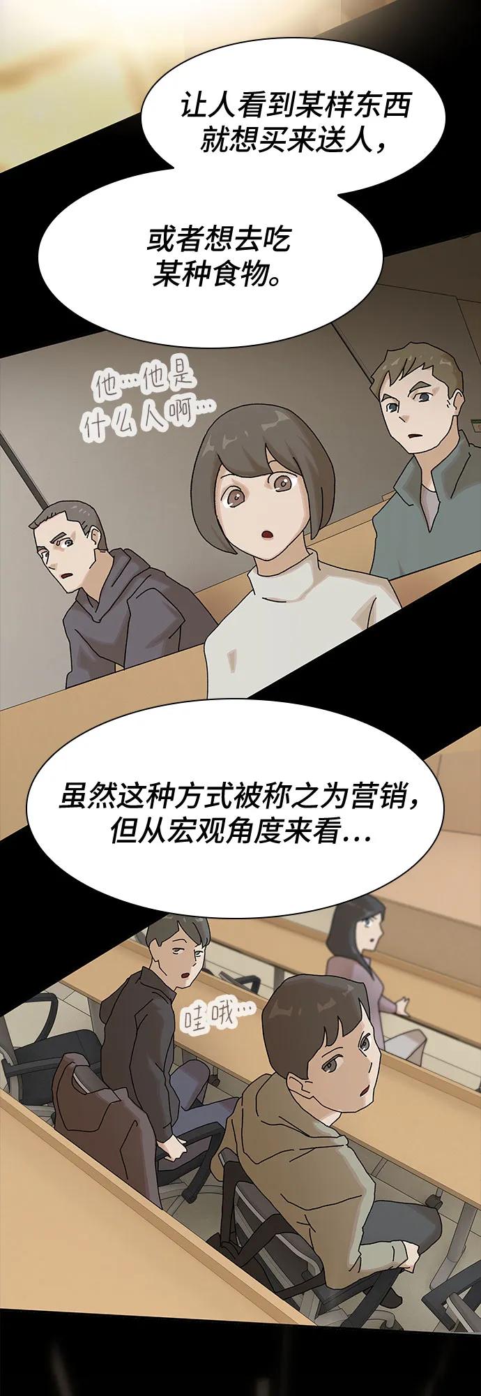 《天才解读世界》第13话 第81页