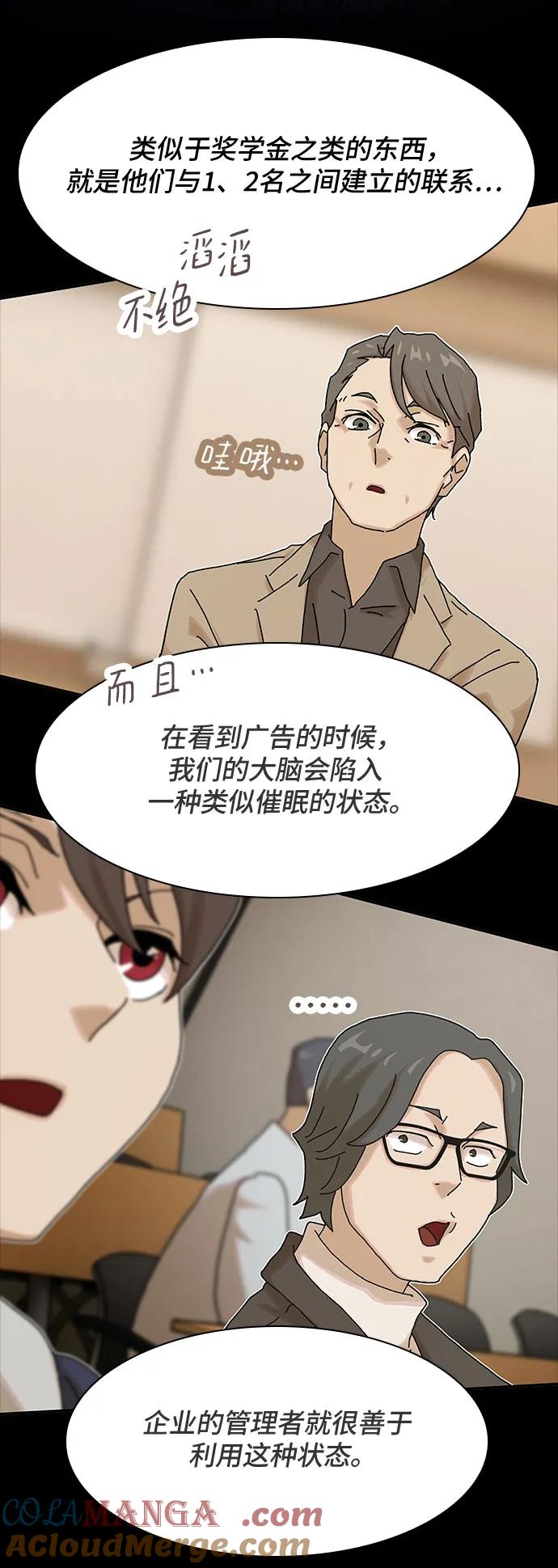 《天才解读世界》第13话 第79页