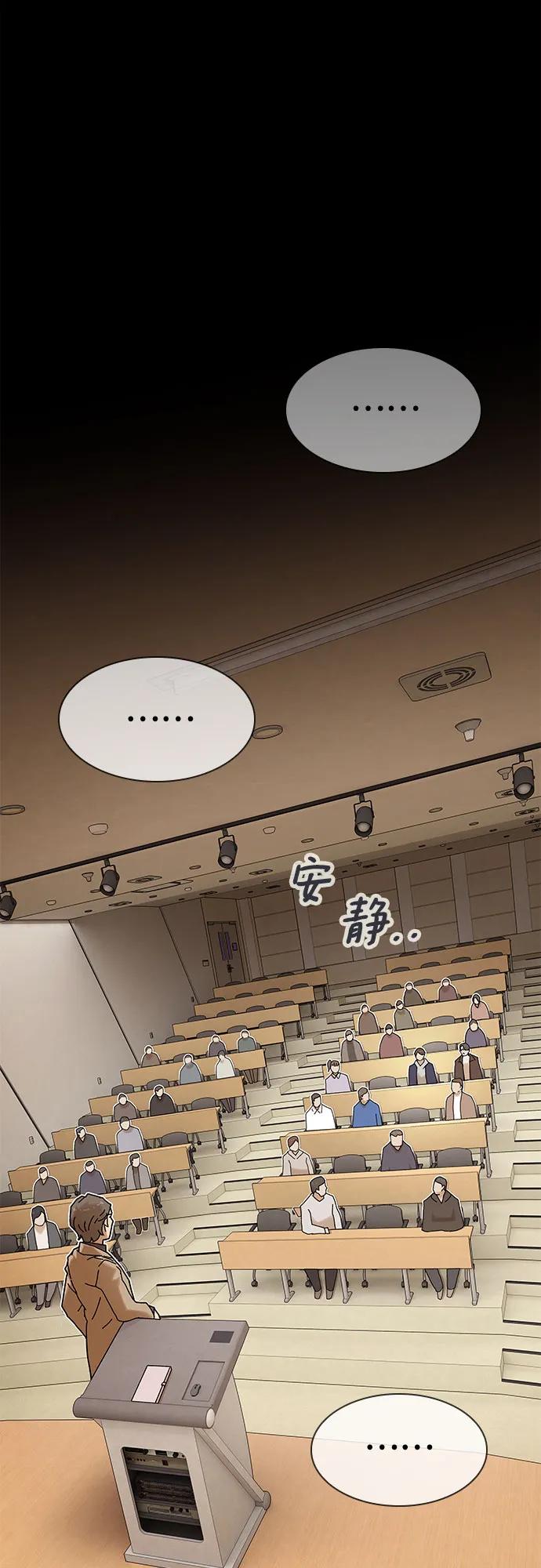 《天才解读世界》第13话 第83页