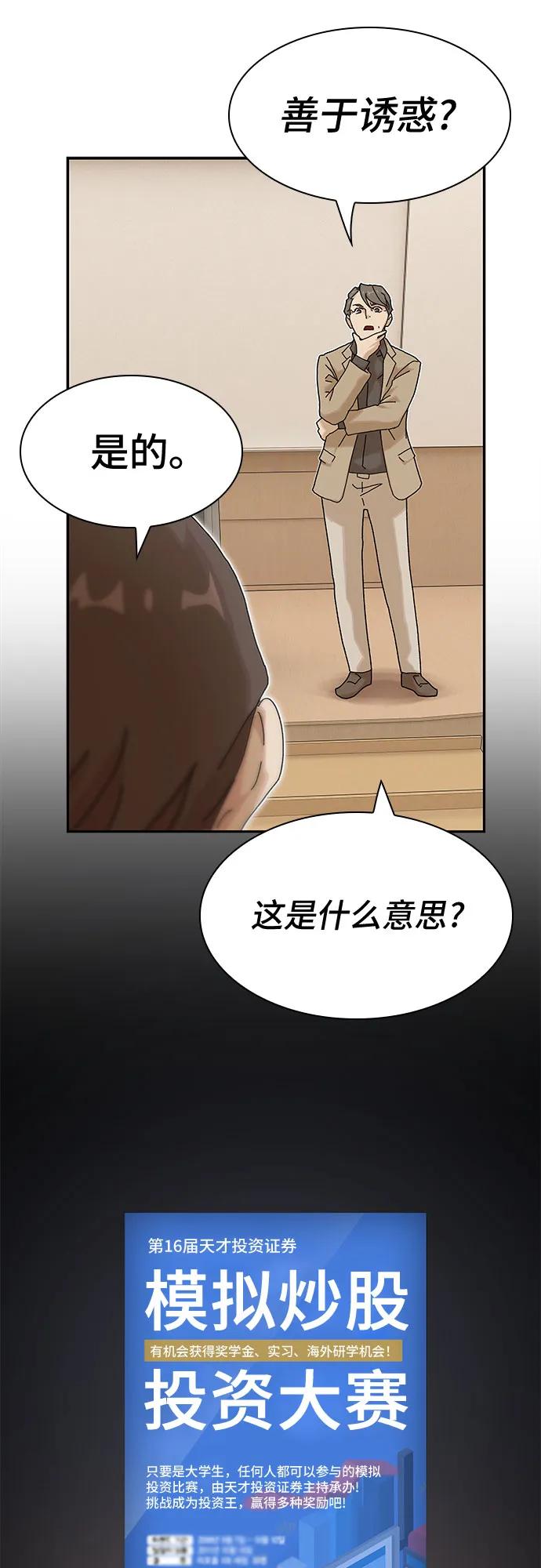 《天才解读世界》第13话 第74页
