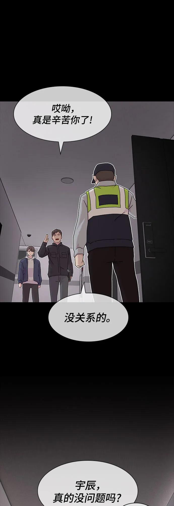 《天才解读世界》第14话 第56页
