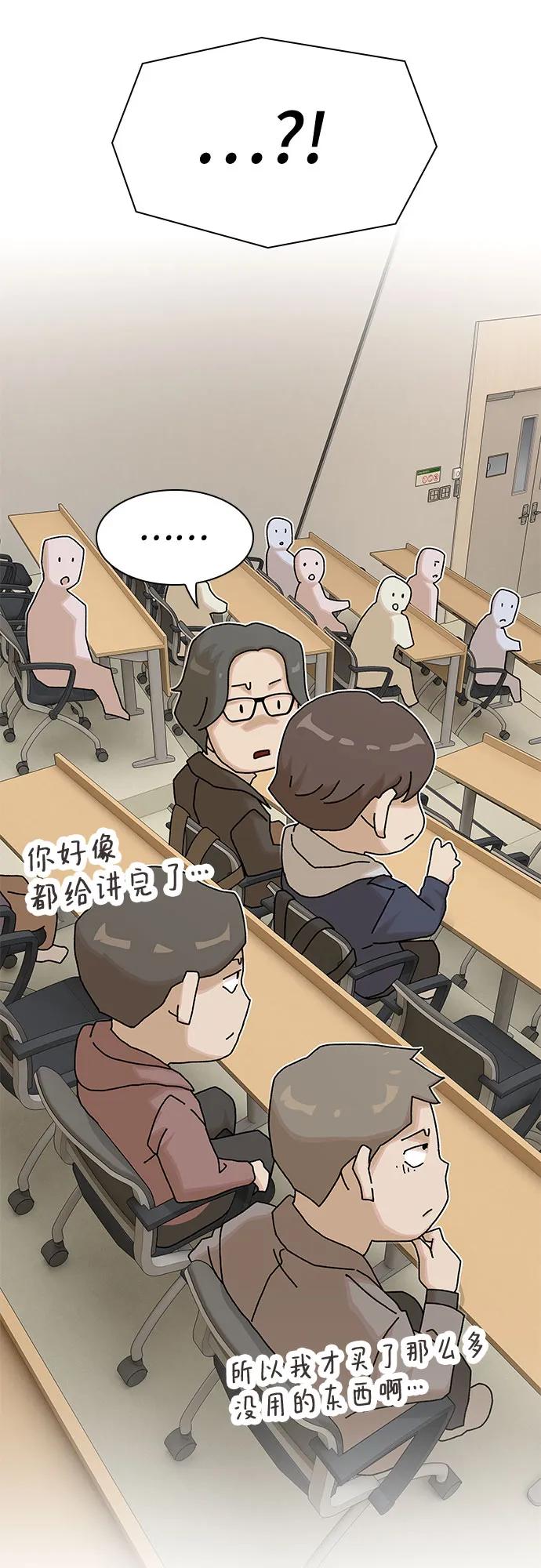 《天才解读世界》第14话 第6页