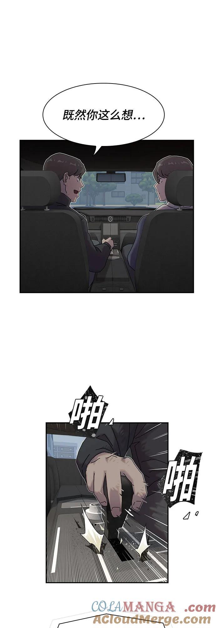 《天才解读世界》第14话 第52页