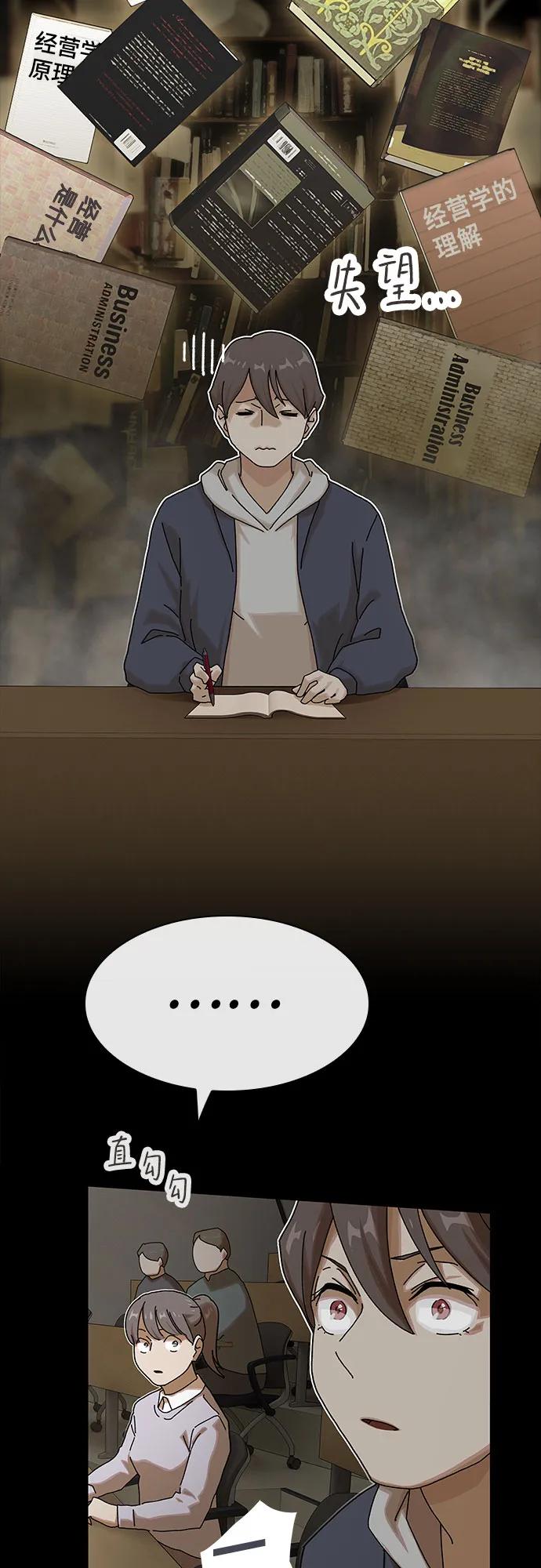 《天才解读世界》第14话 第18页