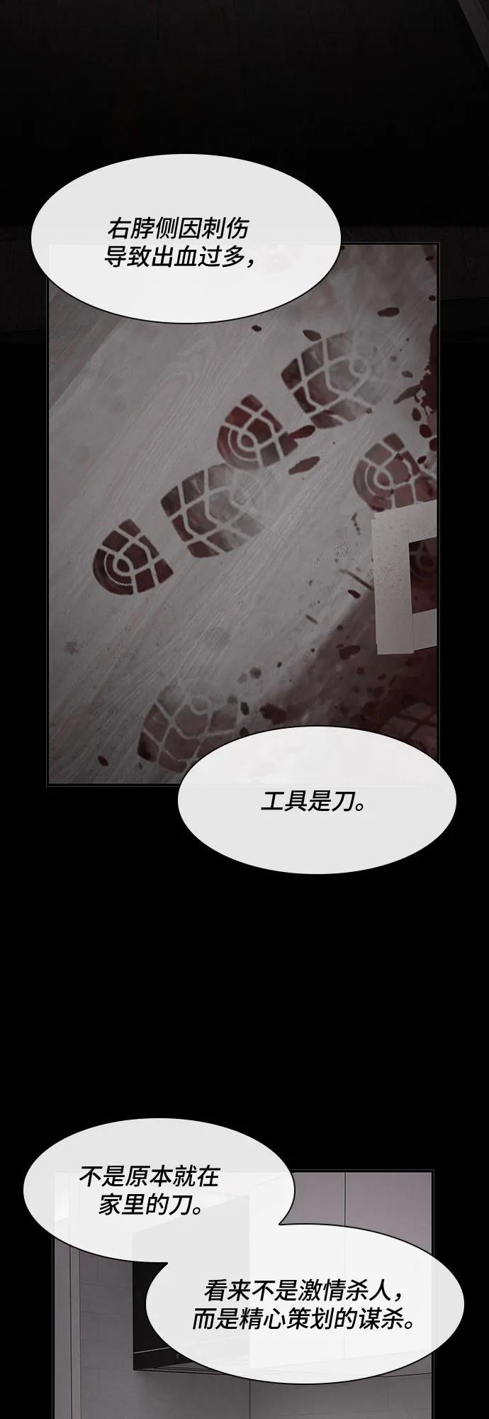 《天才解读世界》第14话 第81页