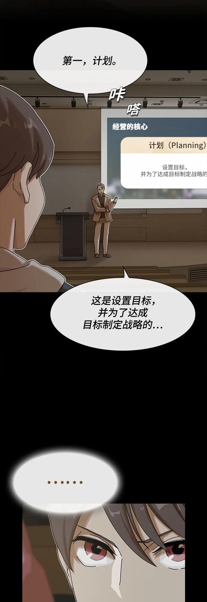 《天才解读世界》第14话 第14页