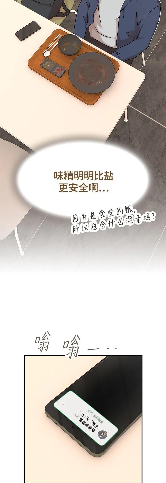 《天才解读世界》第14话 第30页