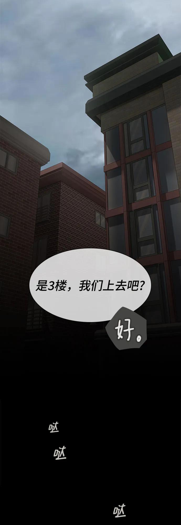 《天才解读世界》第14话 第54页