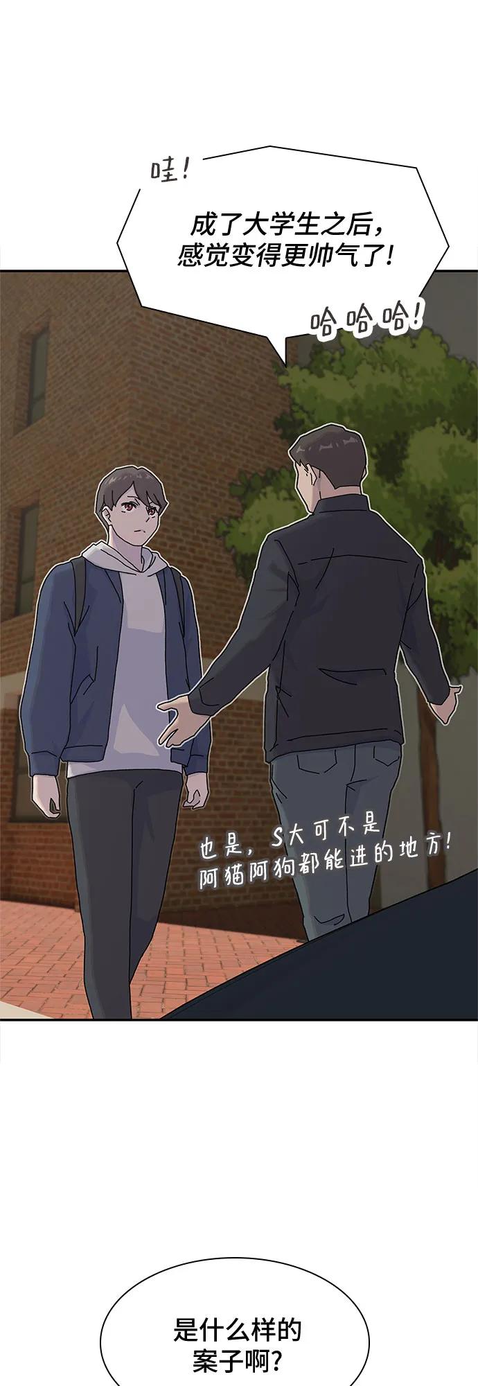 《天才解读世界》第14话 第44页