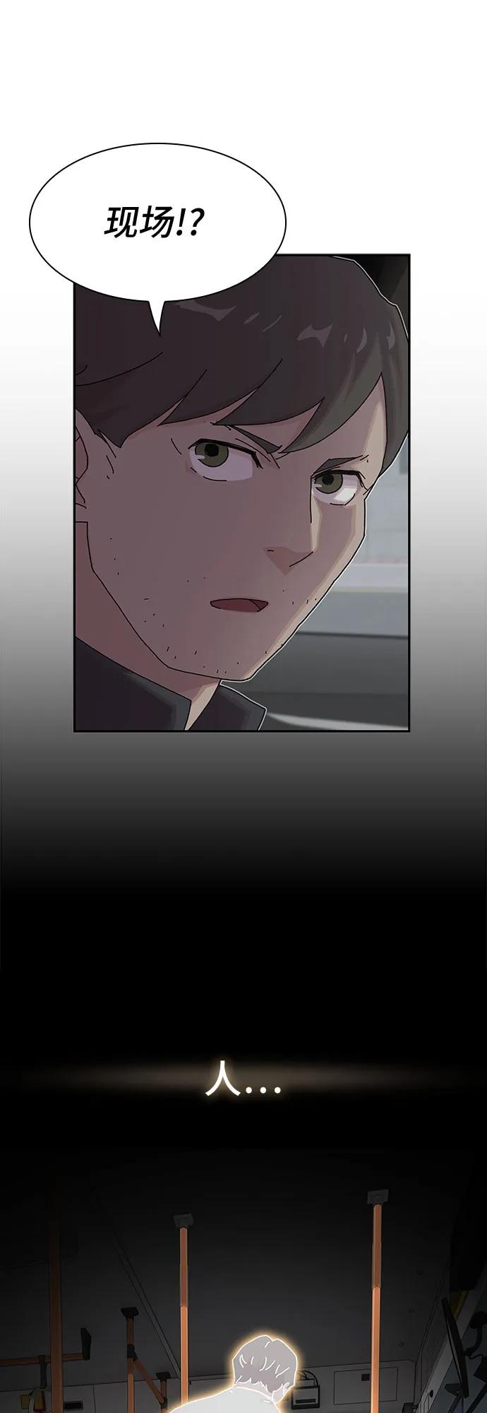 《天才解读世界》第14话 第48页