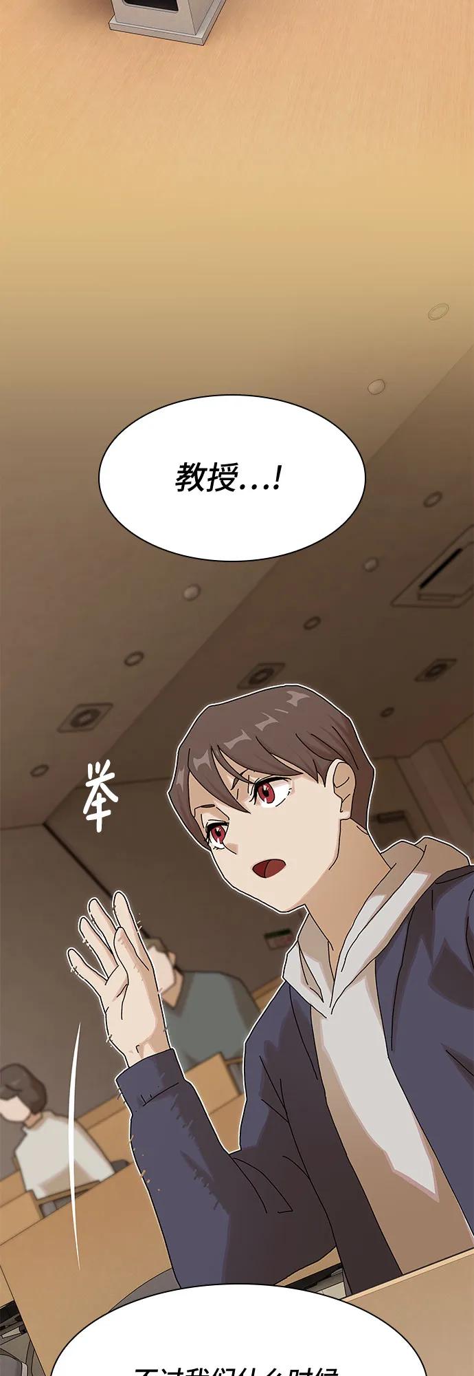 《天才解读世界》第14话 第3页