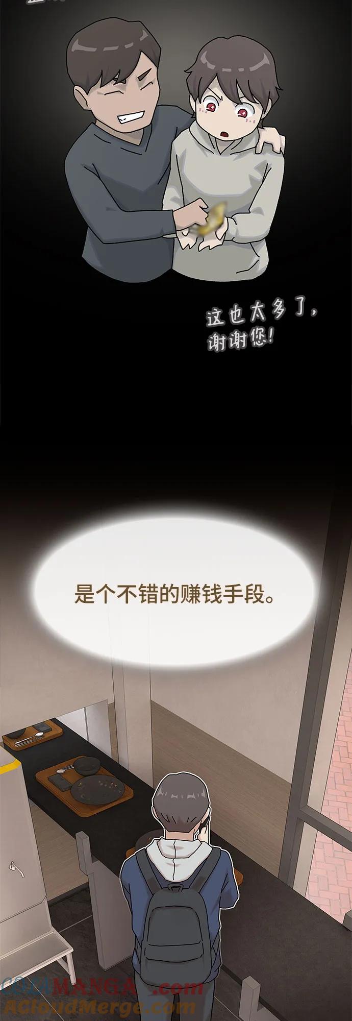 《天才解读世界》第14话 第37页
