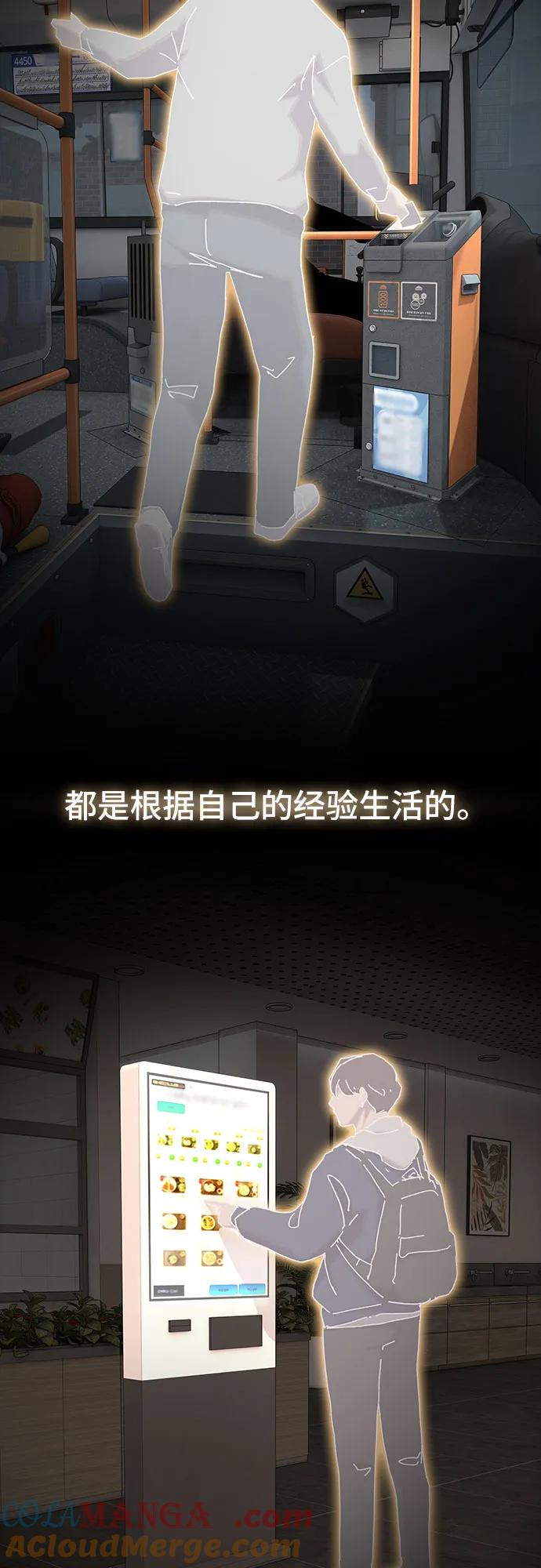 《天才解读世界》第14话 第49页