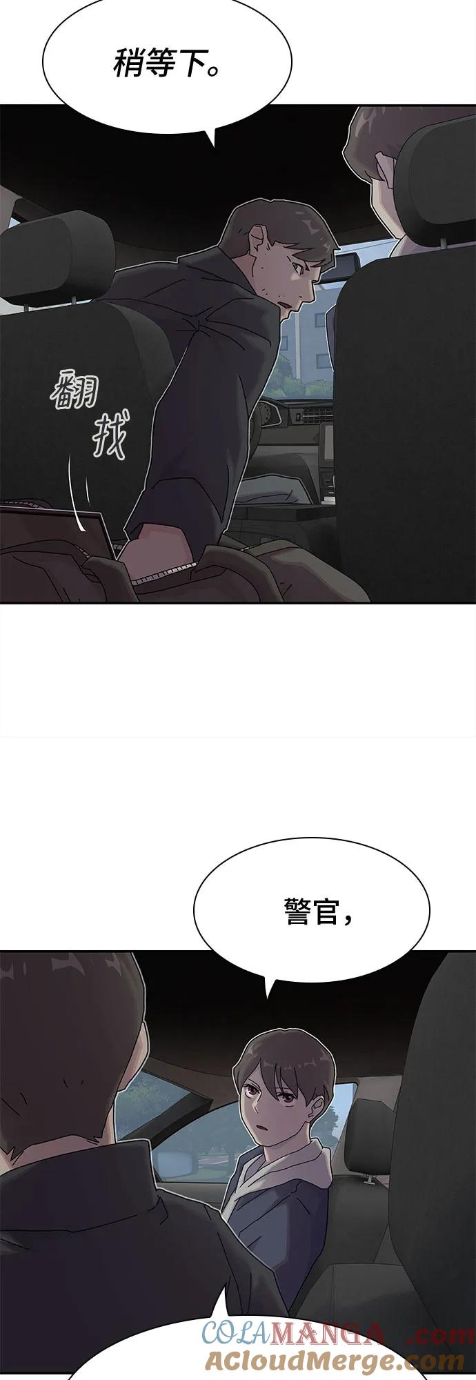 《天才解读世界》第14话 第46页