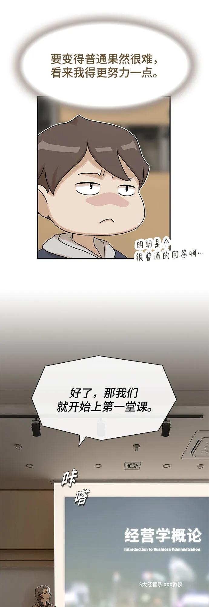 《天才解读世界》第14话 第9页