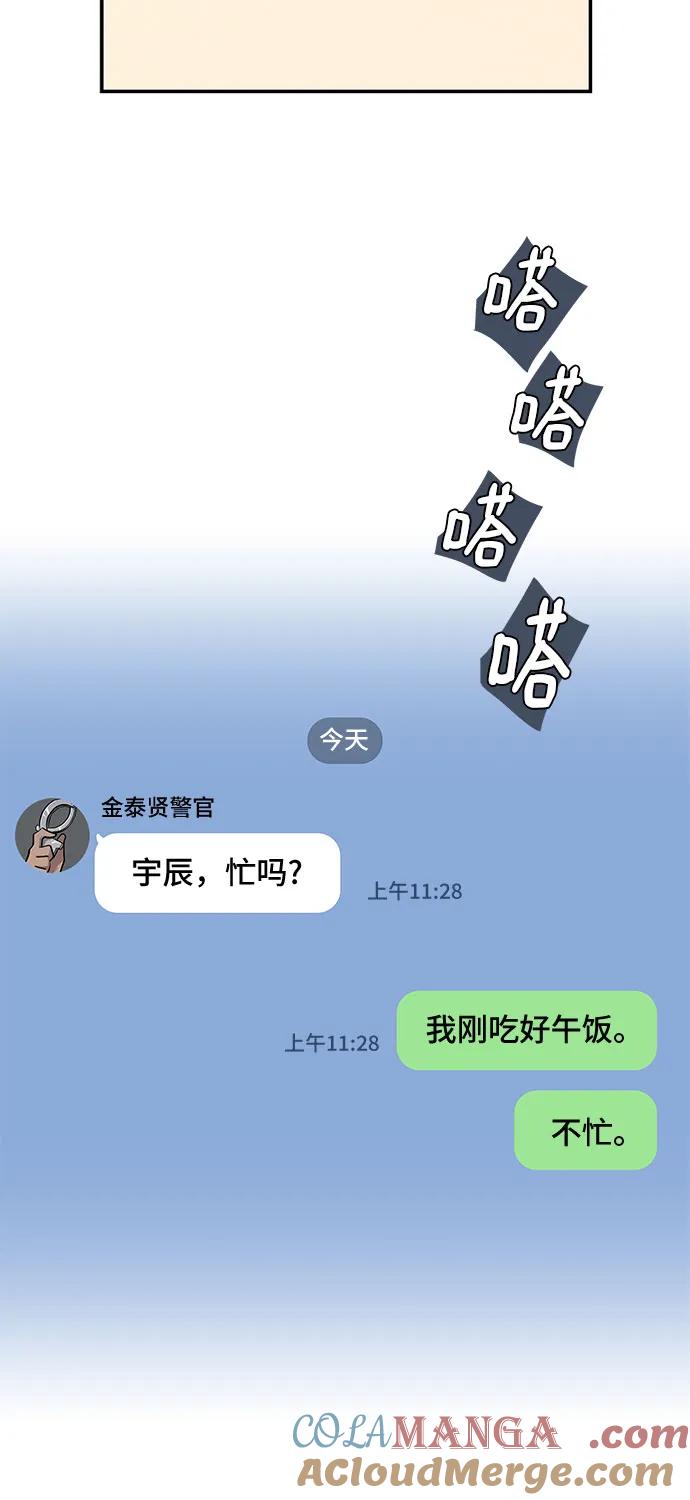 《天才解读世界》第14话 第31页