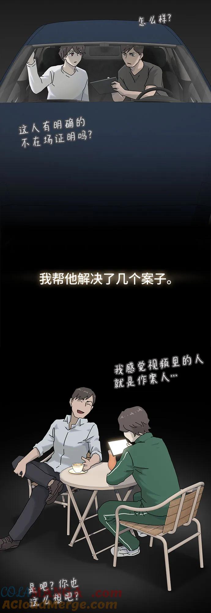 《天才解读世界》第14话 第34页