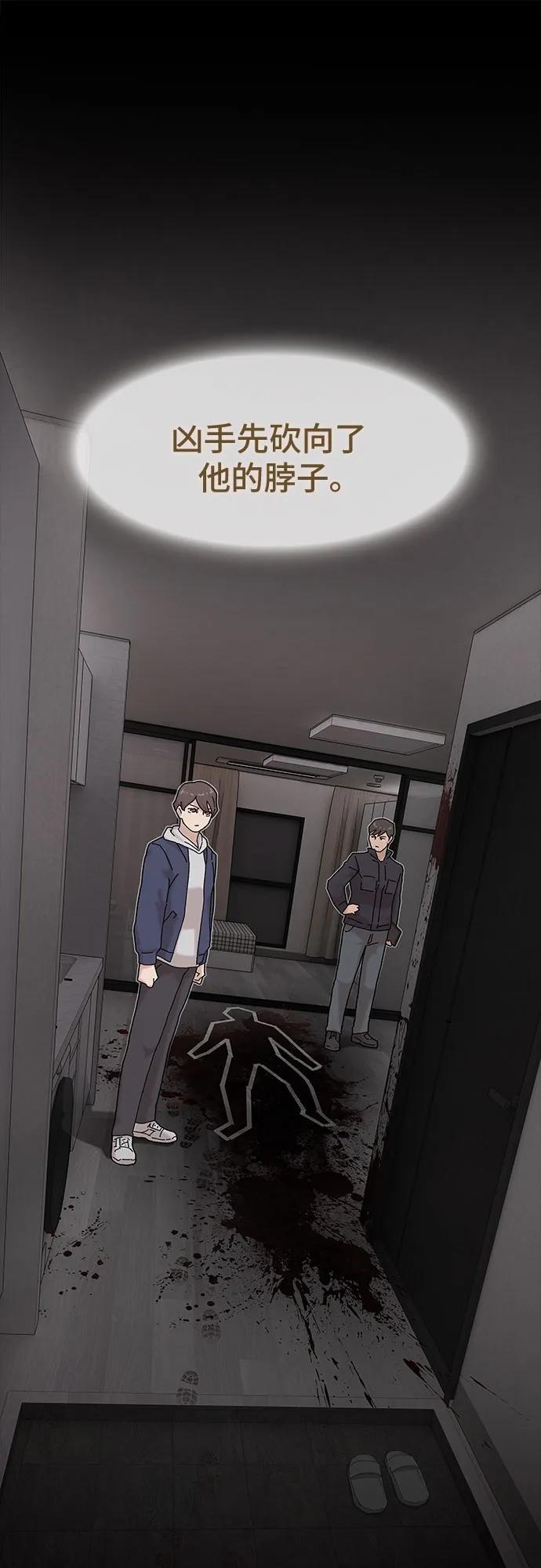 《天才解读世界》第14话 第80页