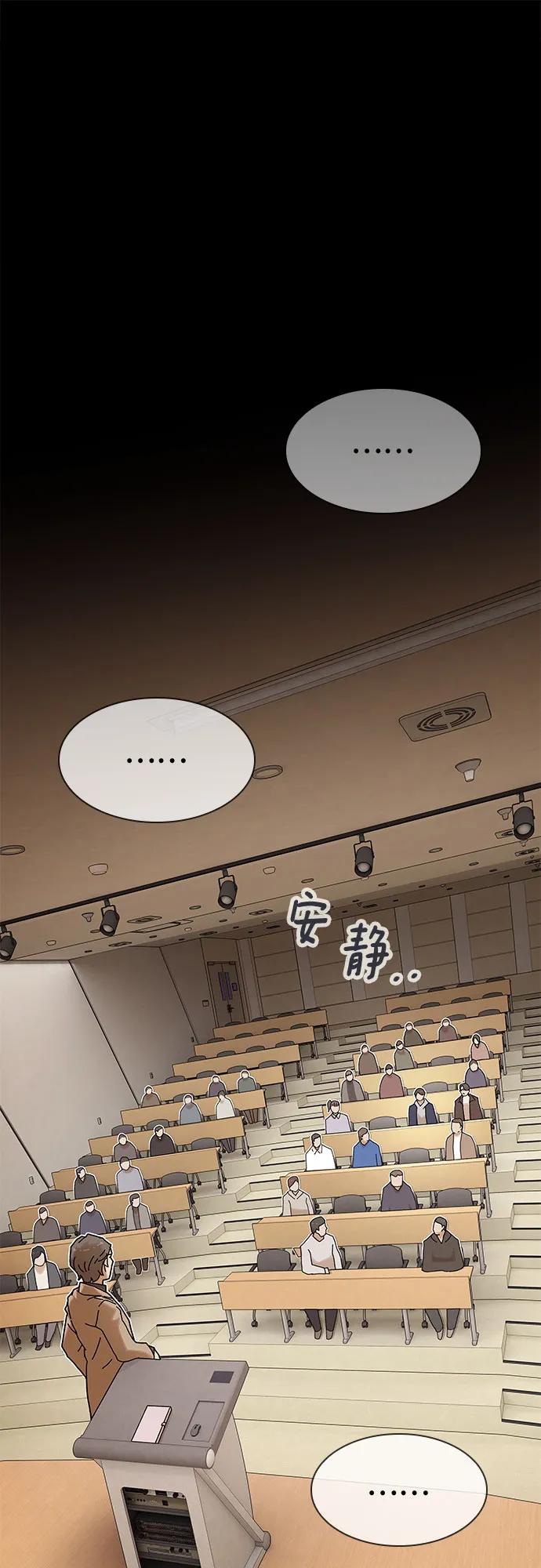 《天才解读世界》第14话 第2页