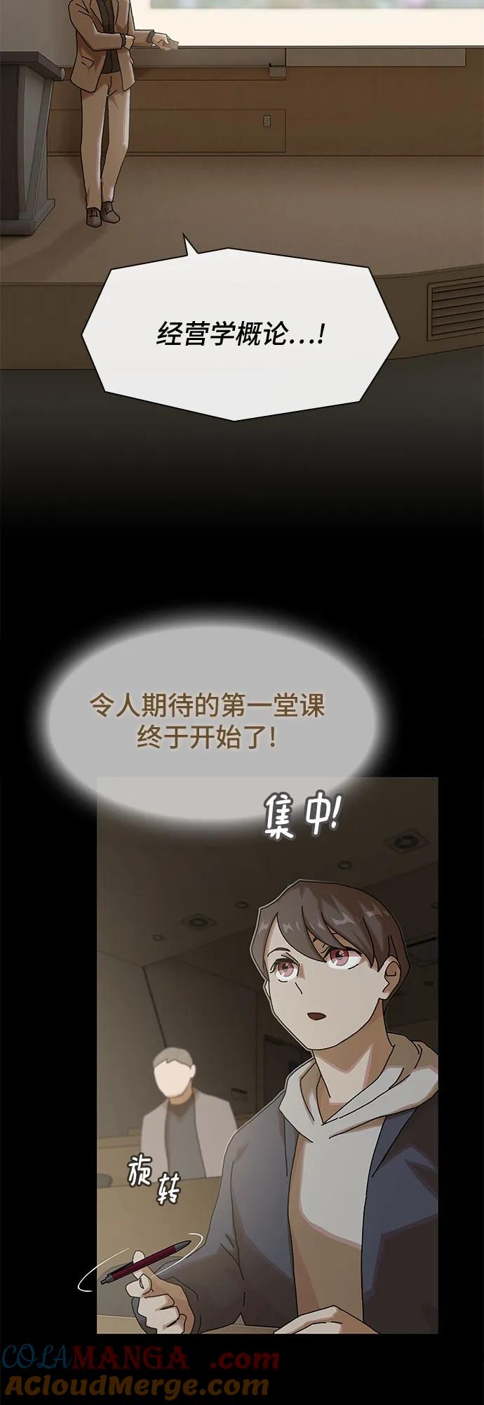 《天才解读世界》第14话 第10页