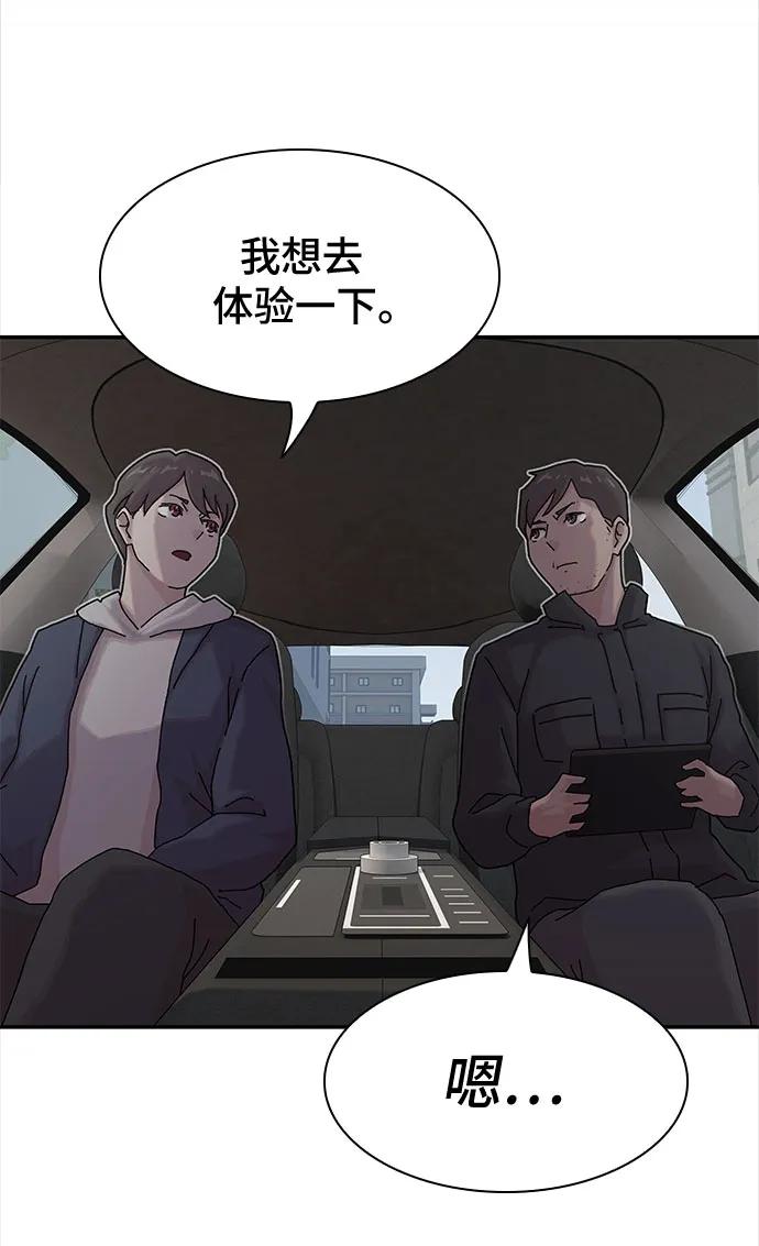 《天才解读世界》第14话 第51页