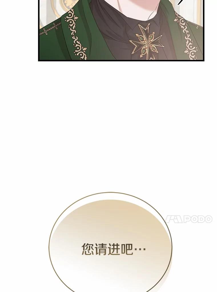 《菲奥尼：预见我与恶魔大公的未来》15.他还深爱着我 第55页