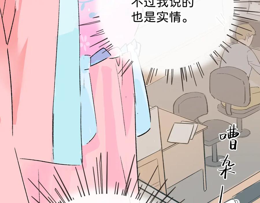 《神仙de经纪人》第19话 护她周全 第86页