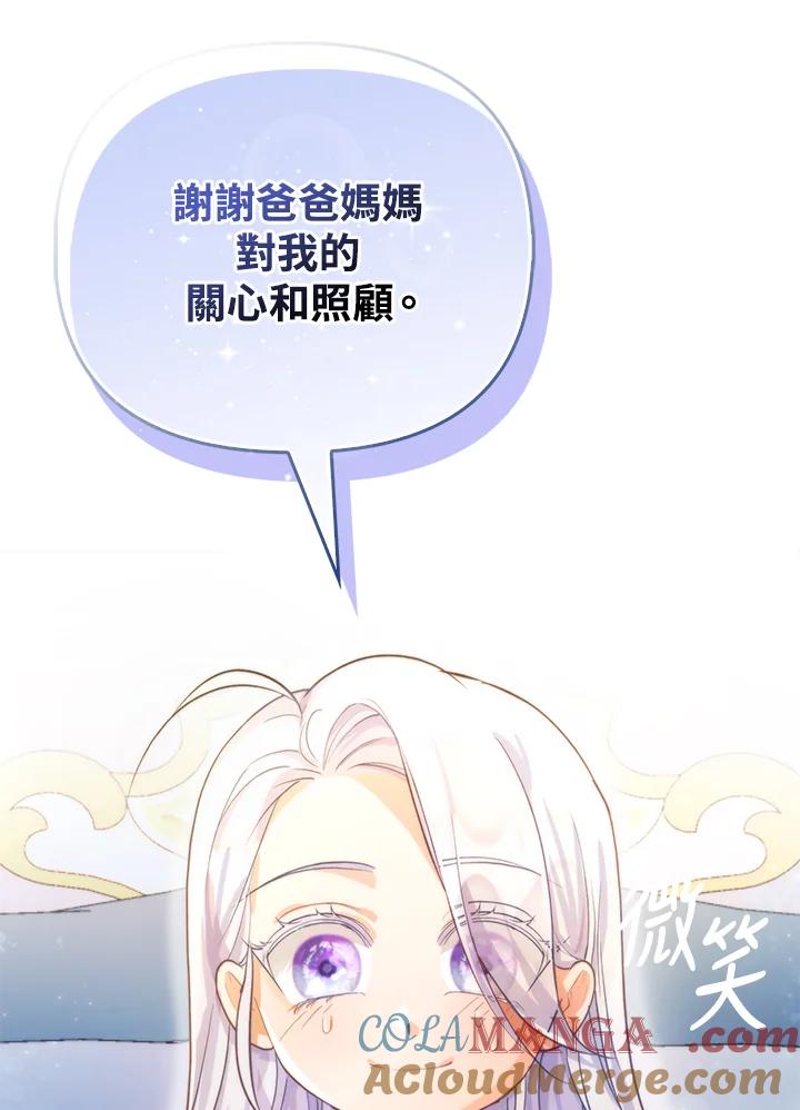 《反派千金的稻米栽培法》第1话 第77页