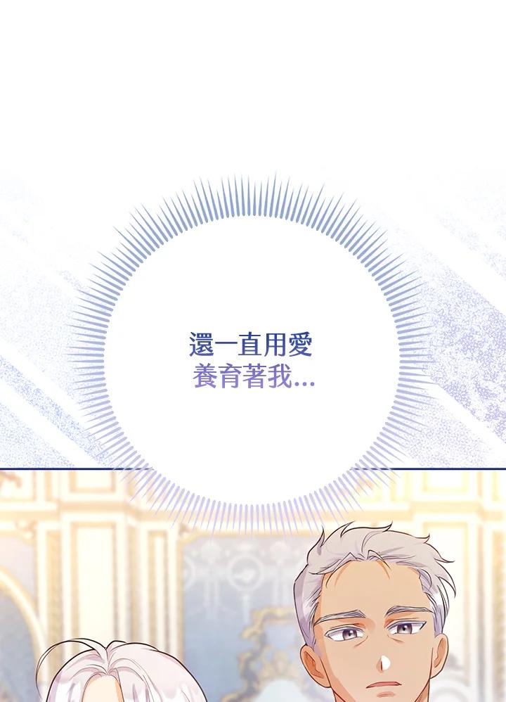 《反派千金的稻米栽培法》第1话 第74页