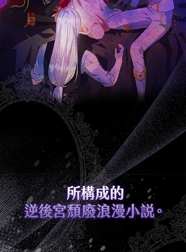 《反派千金的稻米栽培法》第1话 第55页