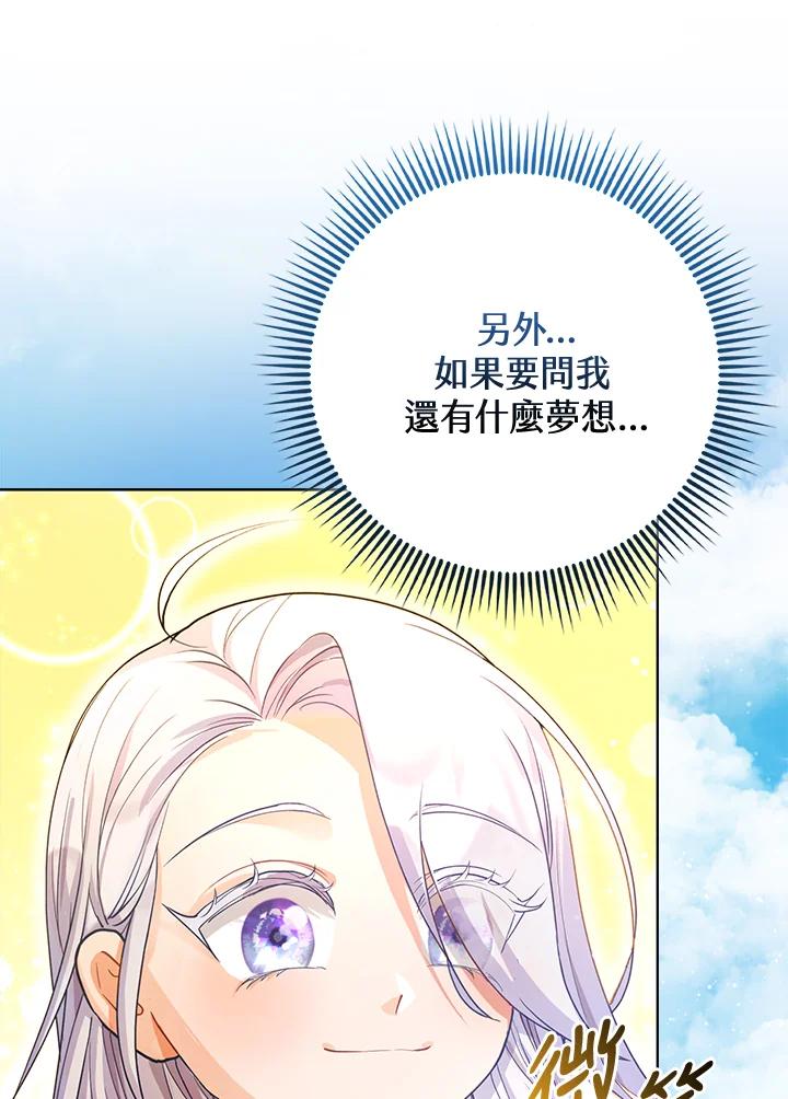 《反派千金的稻米栽培法》第1话 第99页