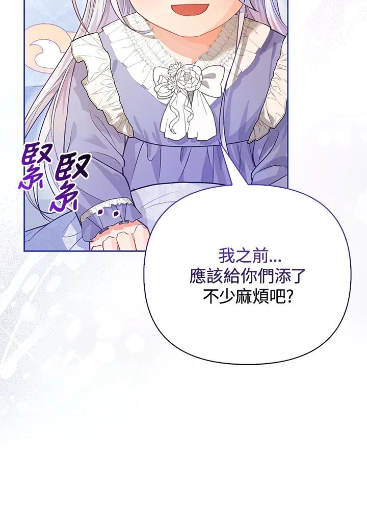《反派千金的稻米栽培法》第1话 第76页
