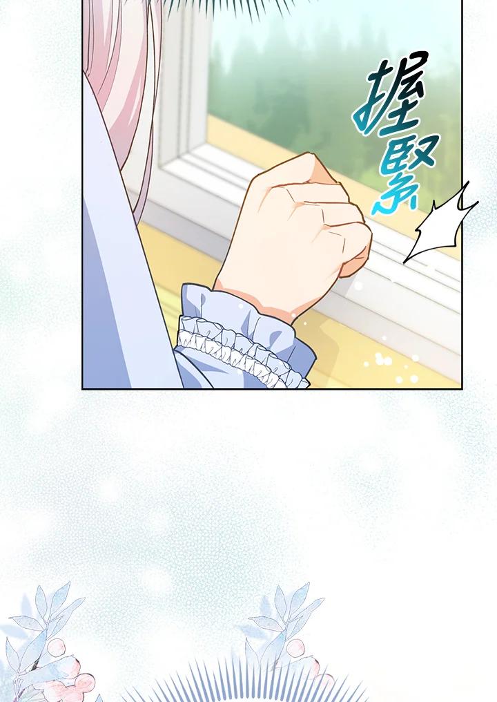 《反派千金的稻米栽培法》第1话 第84页