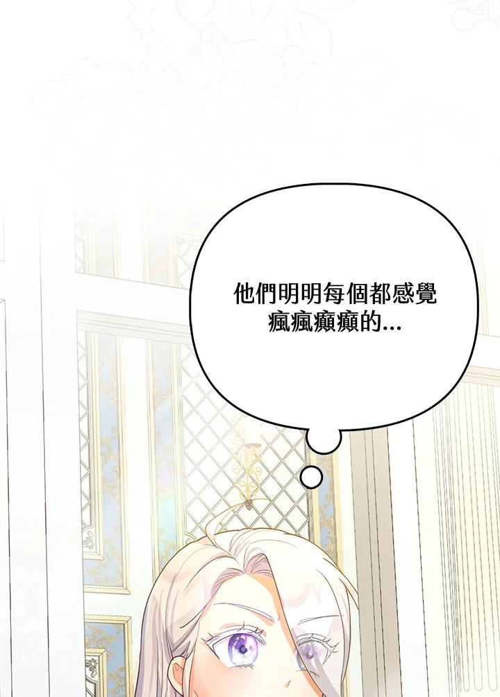 《反派千金的稻米栽培法》第1话 第95页